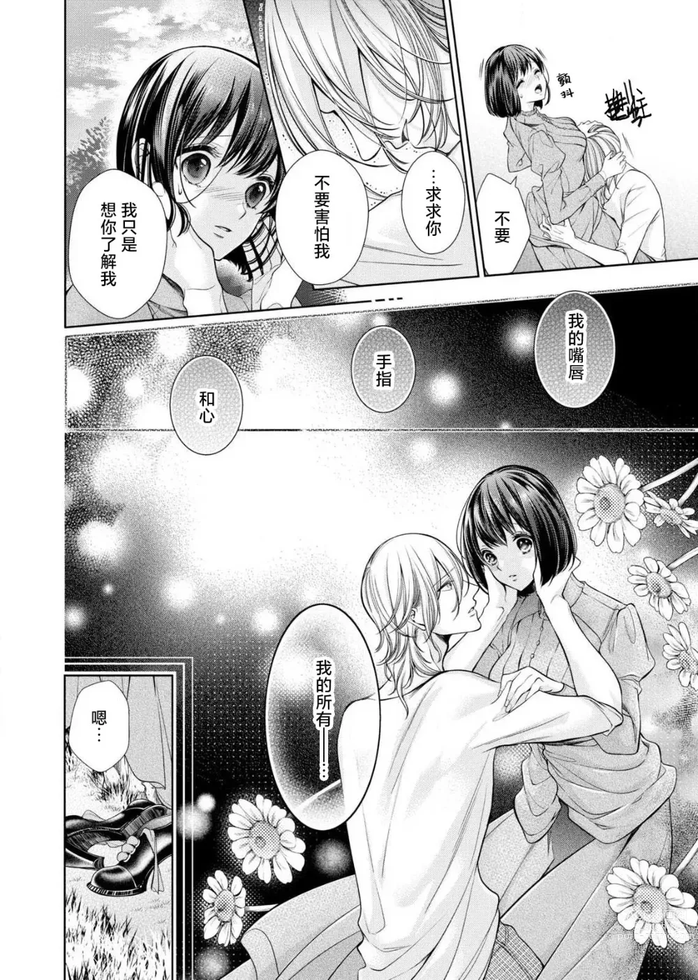 Page 65 of manga 相爱春图～纠缠上的瞳知晓淫荡的我 1-2