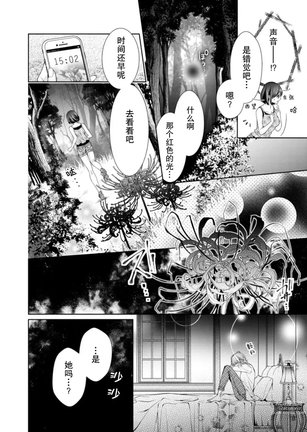 Page 8 of manga 相爱春图～纠缠上的瞳知晓淫荡的我 1-2