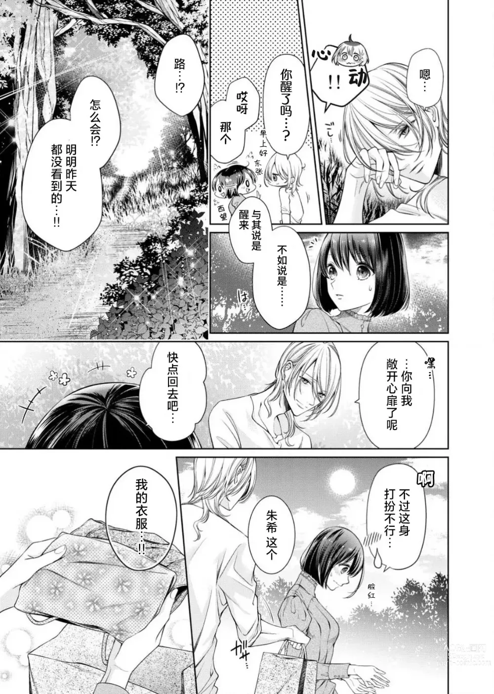 Page 72 of manga 相爱春图～纠缠上的瞳知晓淫荡的我 1-2