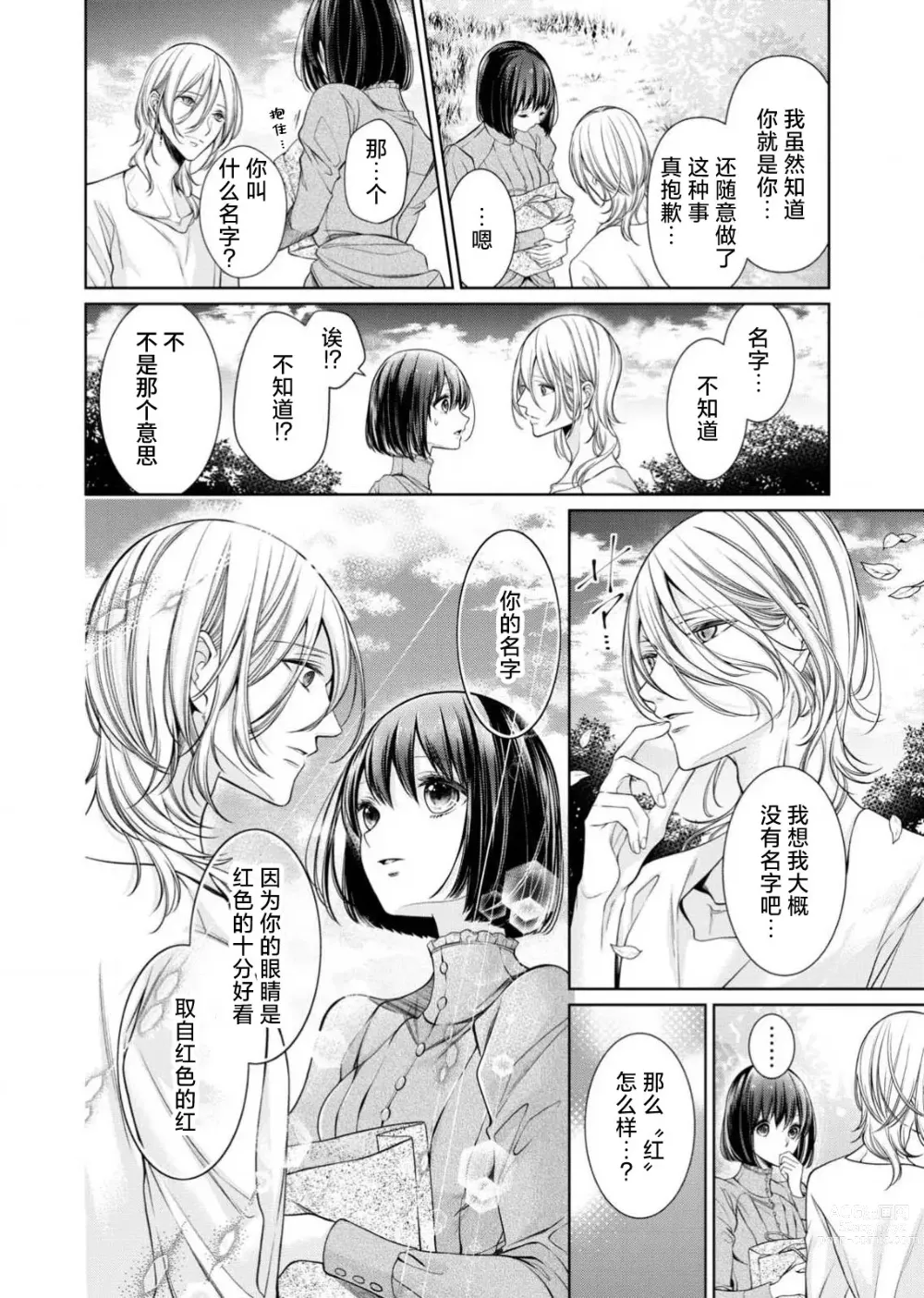 Page 73 of manga 相爱春图～纠缠上的瞳知晓淫荡的我 1-2