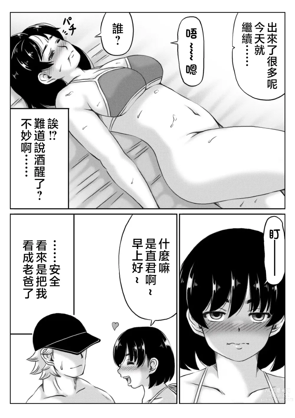 Page 11 of doujinshi 母親與酒與兒子2