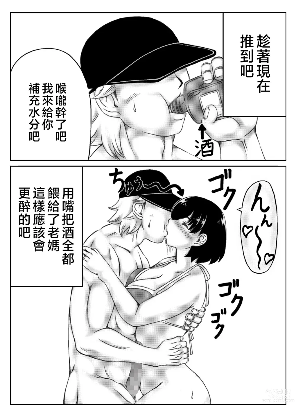 Page 12 of doujinshi 母親與酒與兒子2