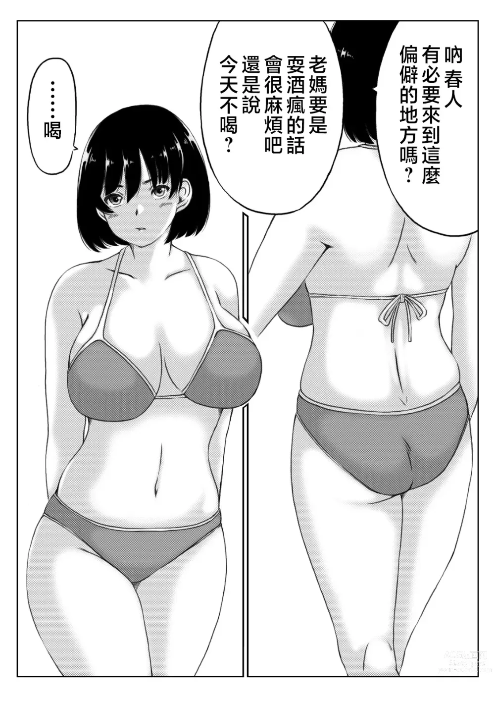 Page 3 of doujinshi 母親與酒與兒子2