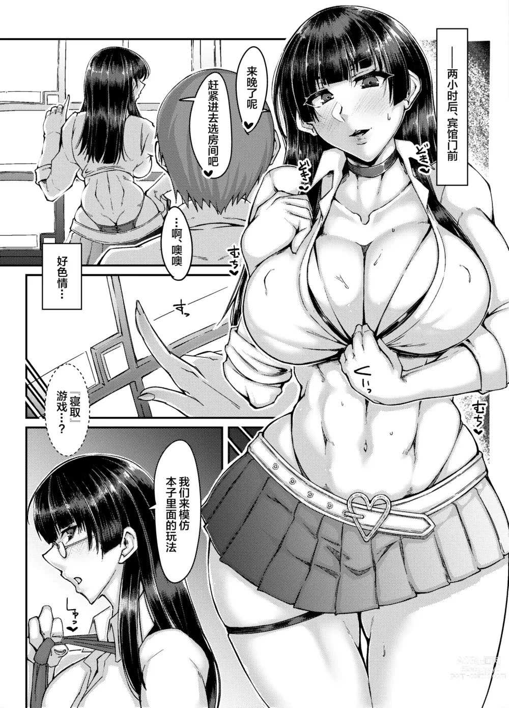 Page 3 of doujinshi Katabutsu Iinchou to NTR Play ni Challenge Suru Hon