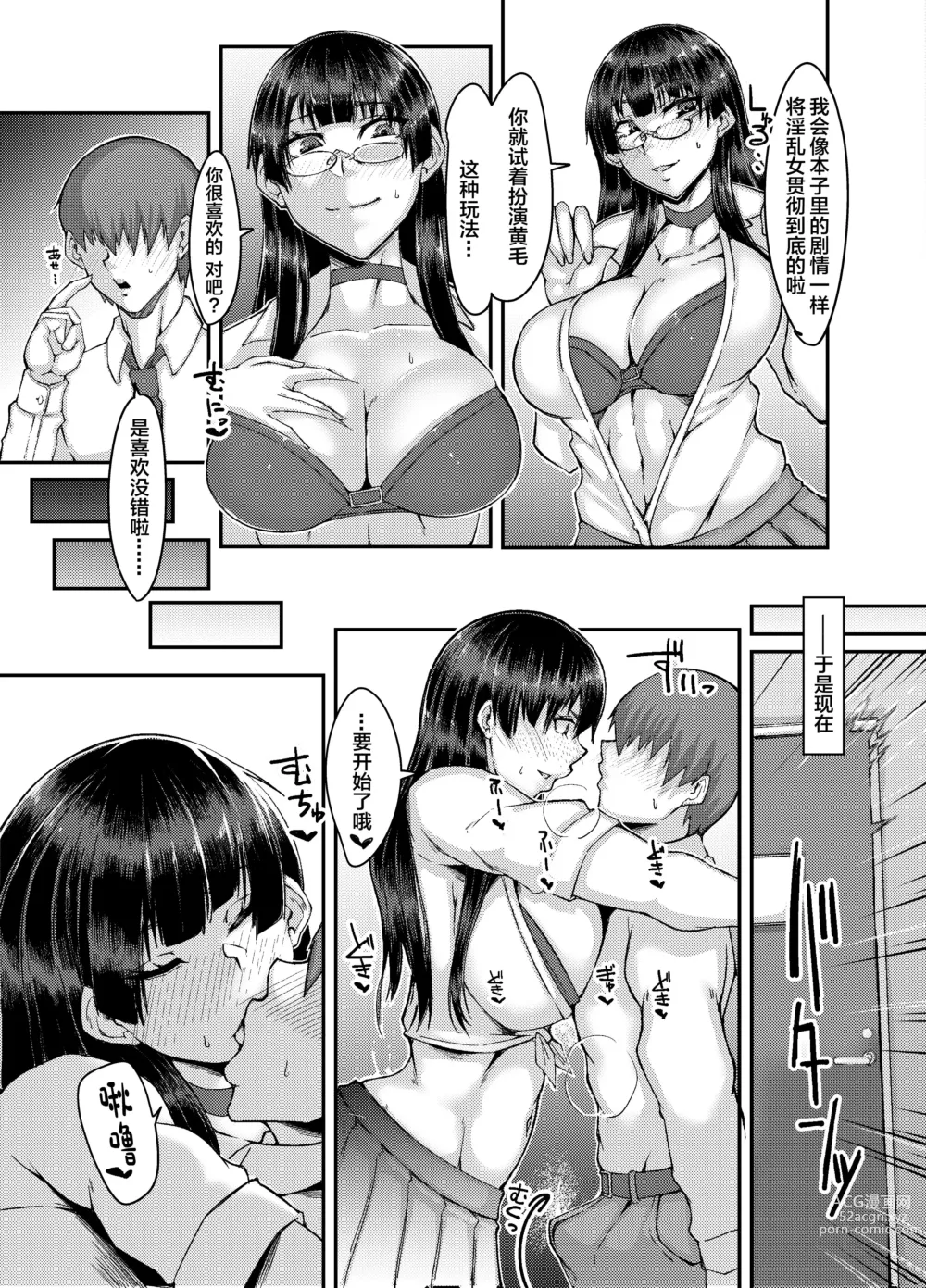 Page 4 of doujinshi Katabutsu Iinchou to NTR Play ni Challenge Suru Hon