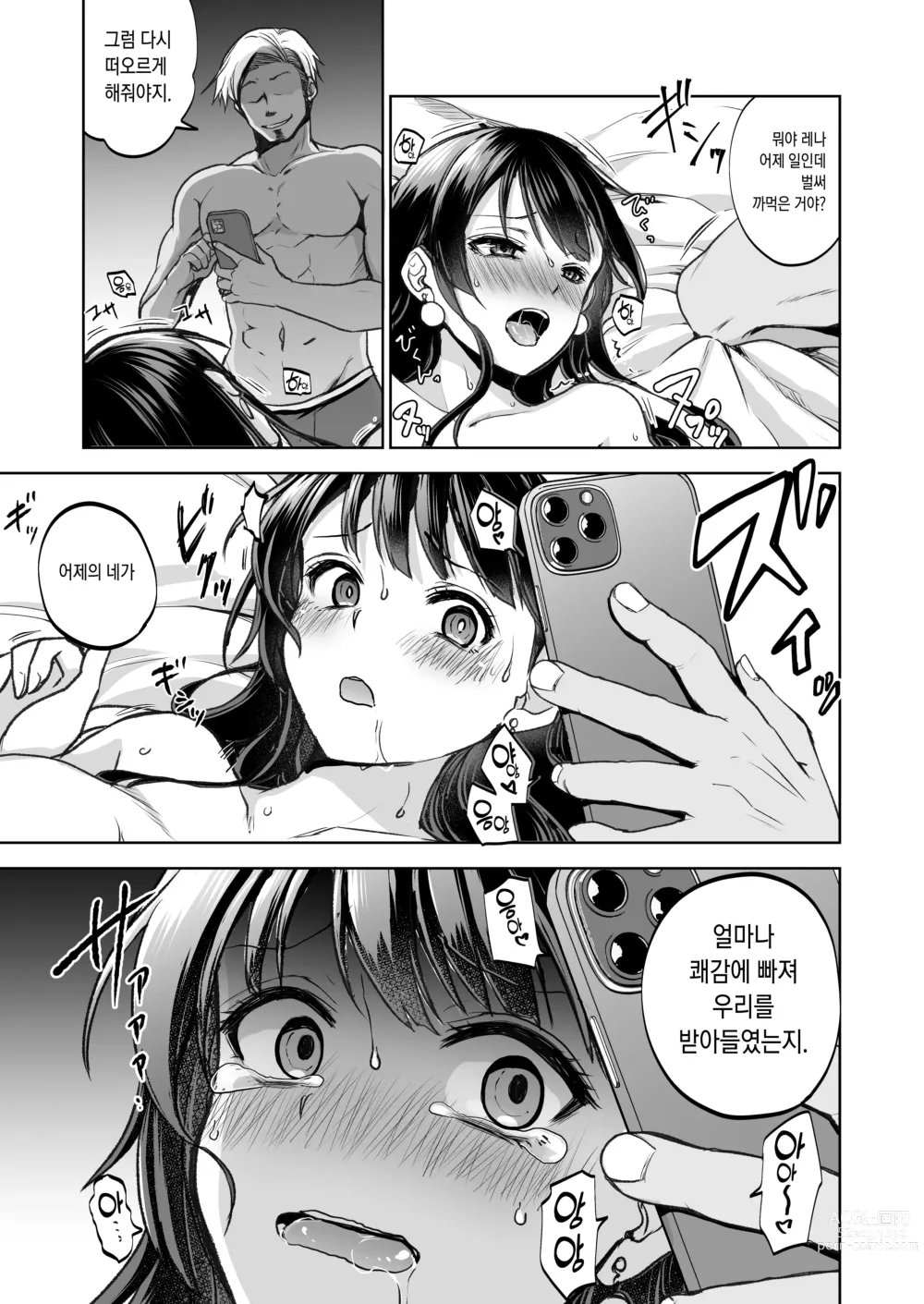 Page 6 of doujinshi 추억은 더럽혀진다 1.5