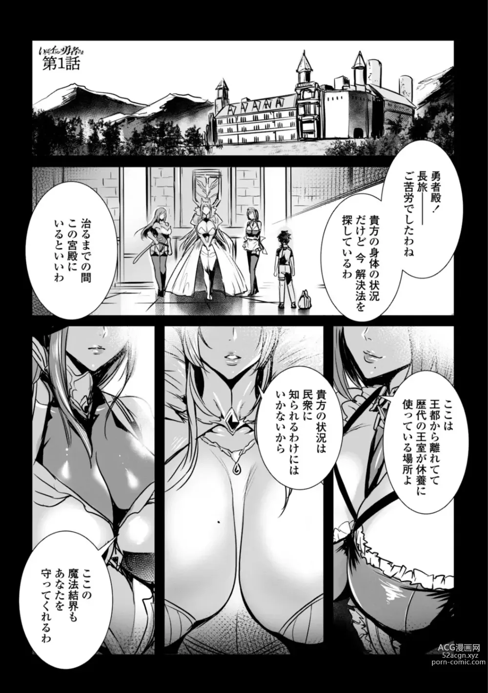 Page 5 of manga Ippai Itte ne, Yuusha-sama  - Please Cum for Me MY Hero