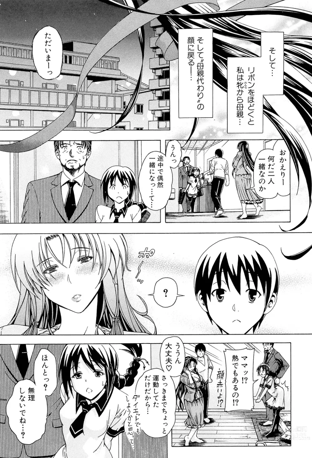 Page 33 of manga Watashi ni Amaete