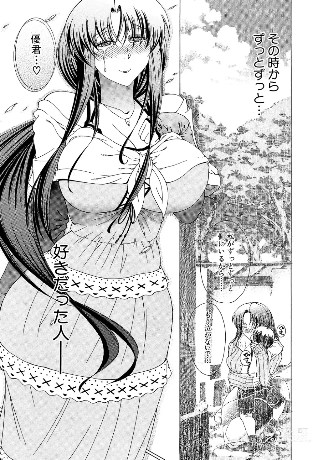 Page 47 of manga Watashi ni Amaete