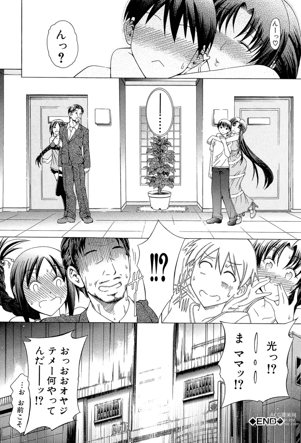 Page 98 of manga Watashi ni Amaete