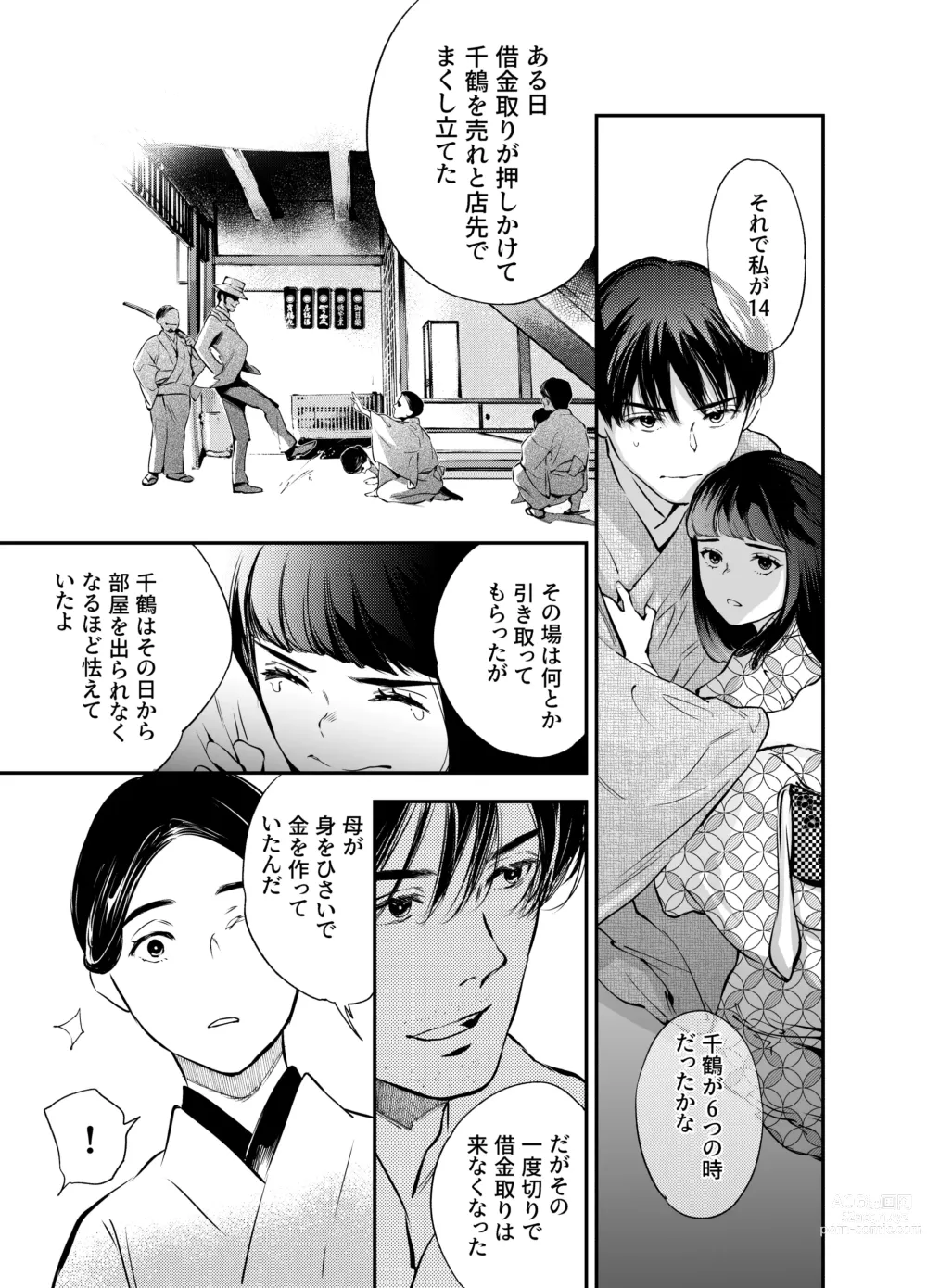 Page 106 of doujinshi Katawa no Sakura 2