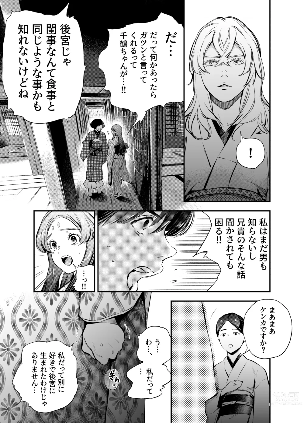 Page 110 of doujinshi Katawa no Sakura 2