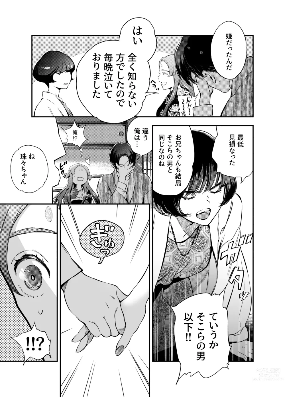 Page 12 of doujinshi Katawa no Sakura 2