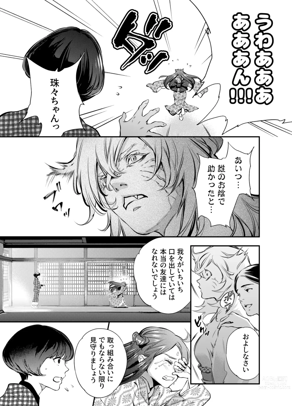 Page 112 of doujinshi Katawa no Sakura 2