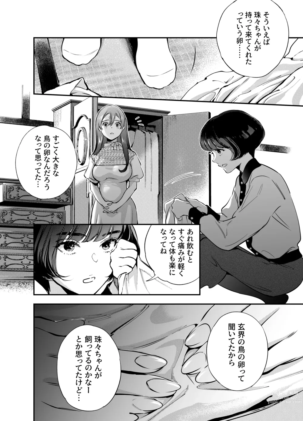 Page 121 of doujinshi Katawa no Sakura 2