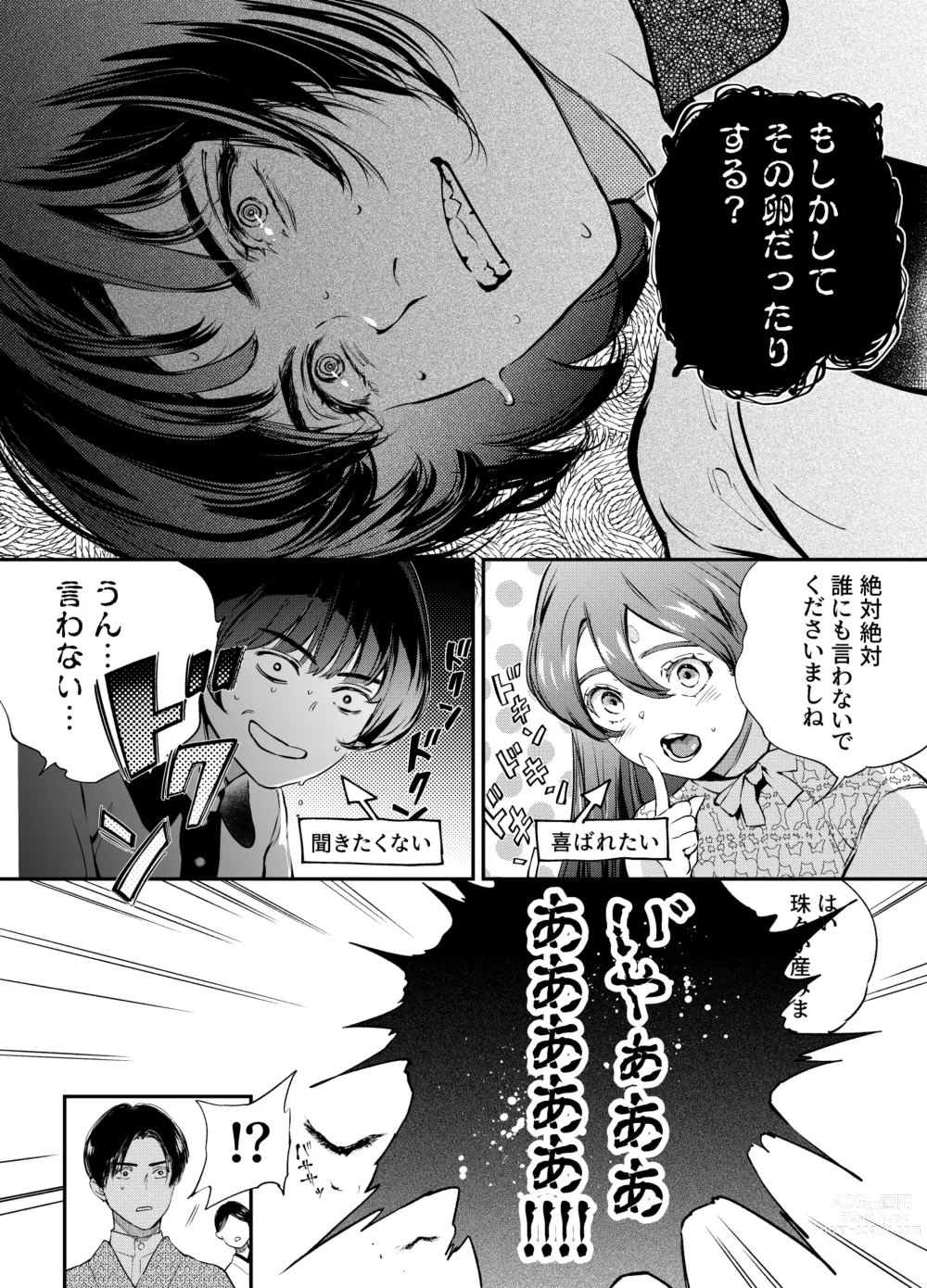 Page 122 of doujinshi Katawa no Sakura 2