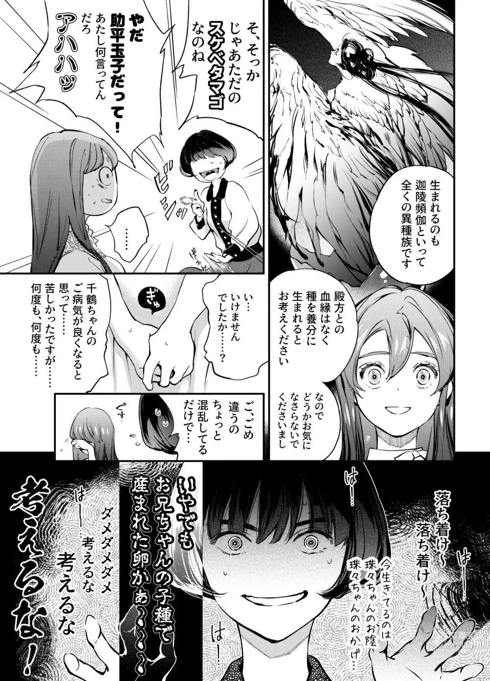 Page 124 of doujinshi Katawa no Sakura 2