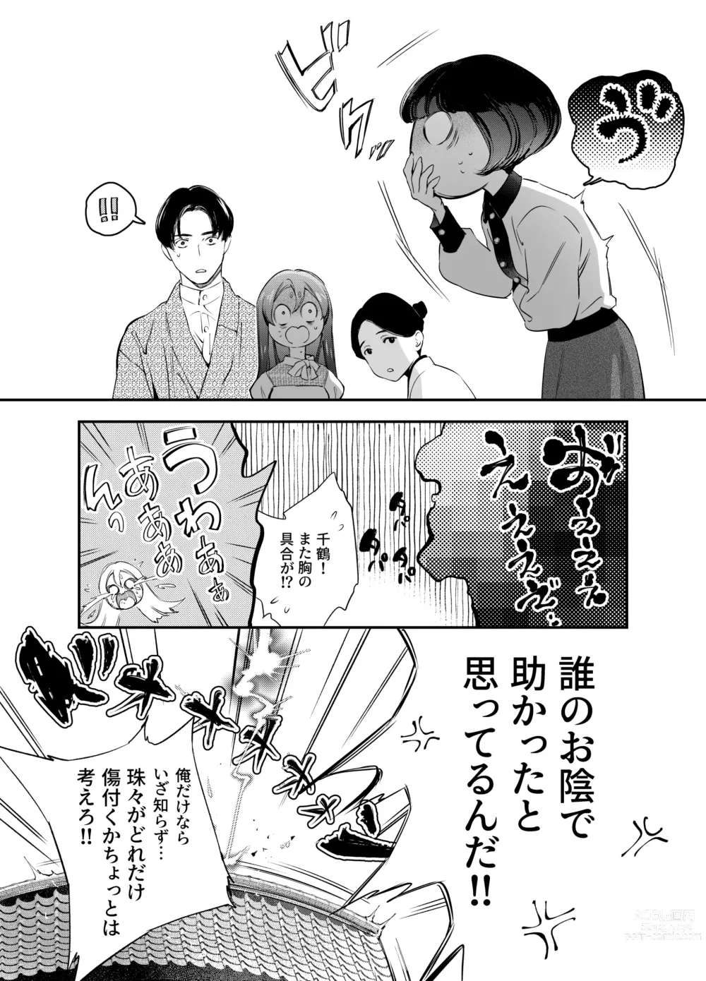 Page 142 of doujinshi Katawa no Sakura 2