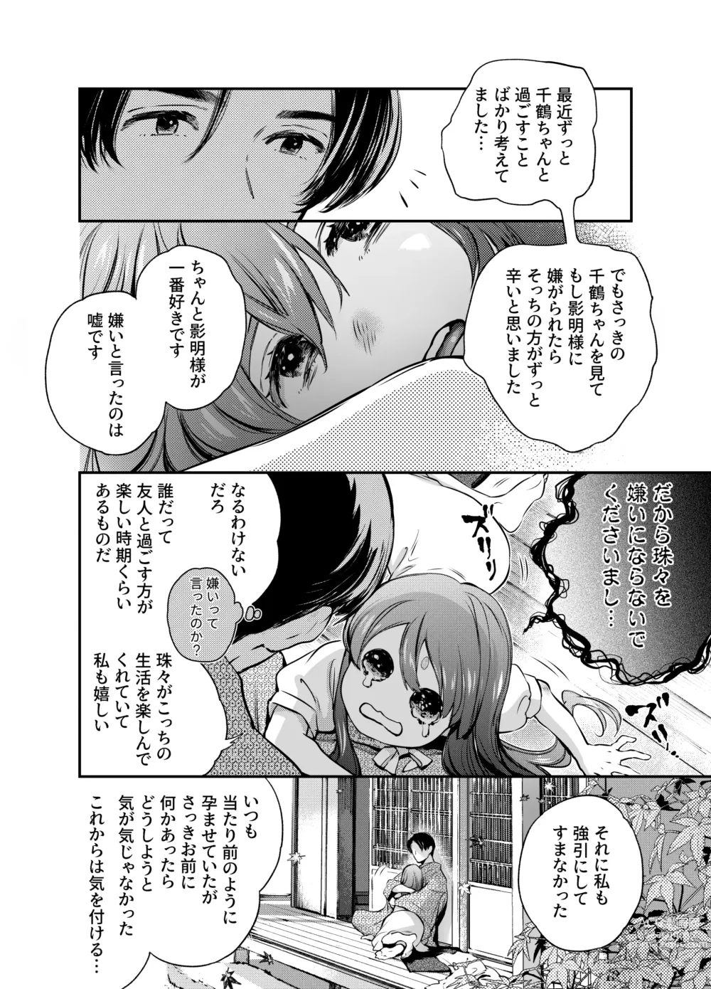 Page 145 of doujinshi Katawa no Sakura 2