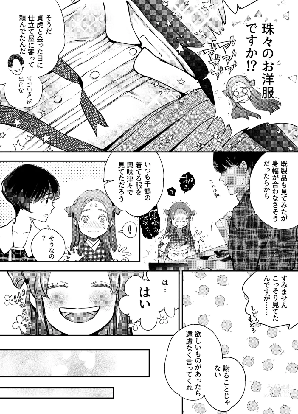 Page 149 of doujinshi Katawa no Sakura 2