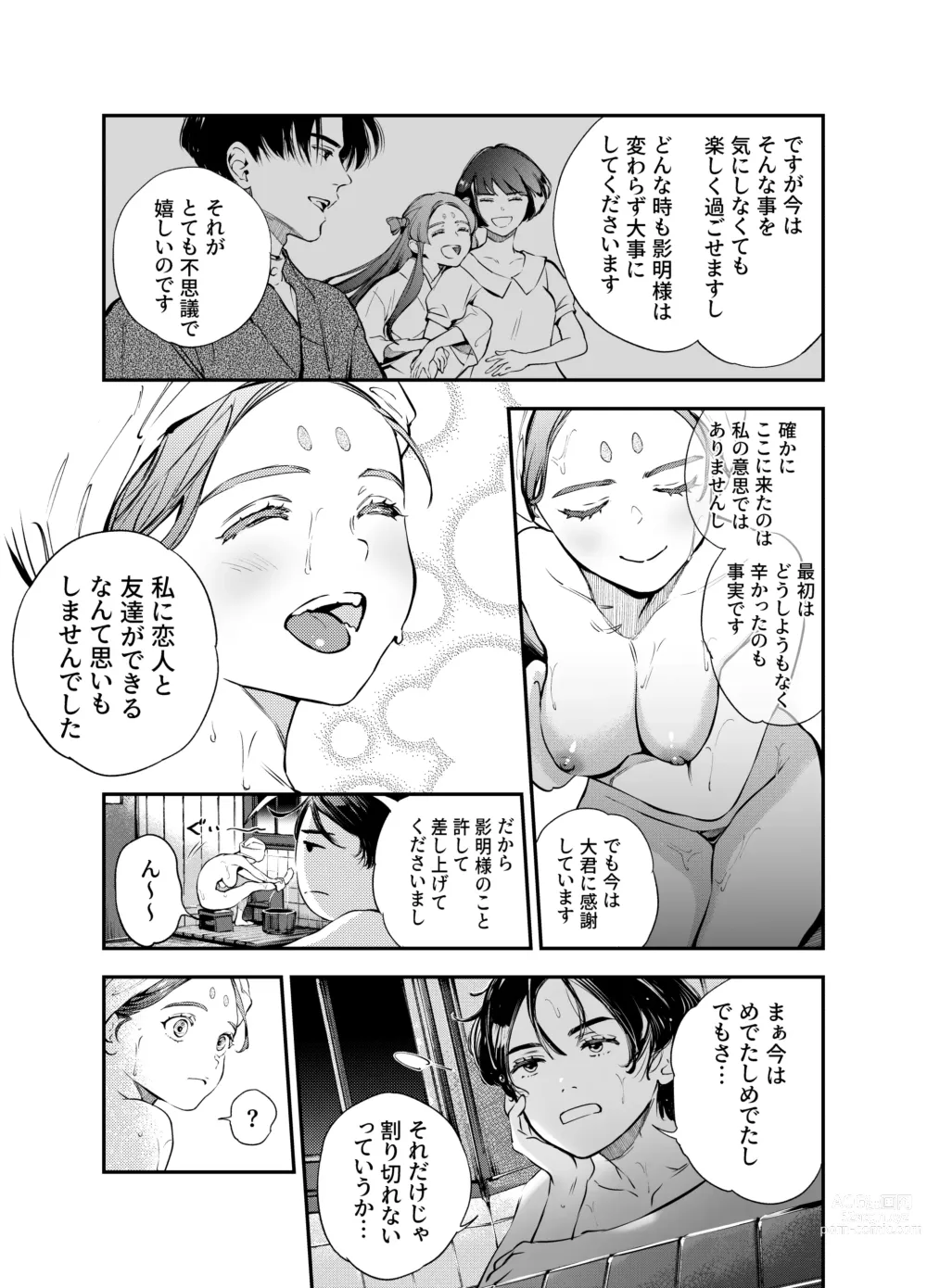 Page 20 of doujinshi Katawa no Sakura 2