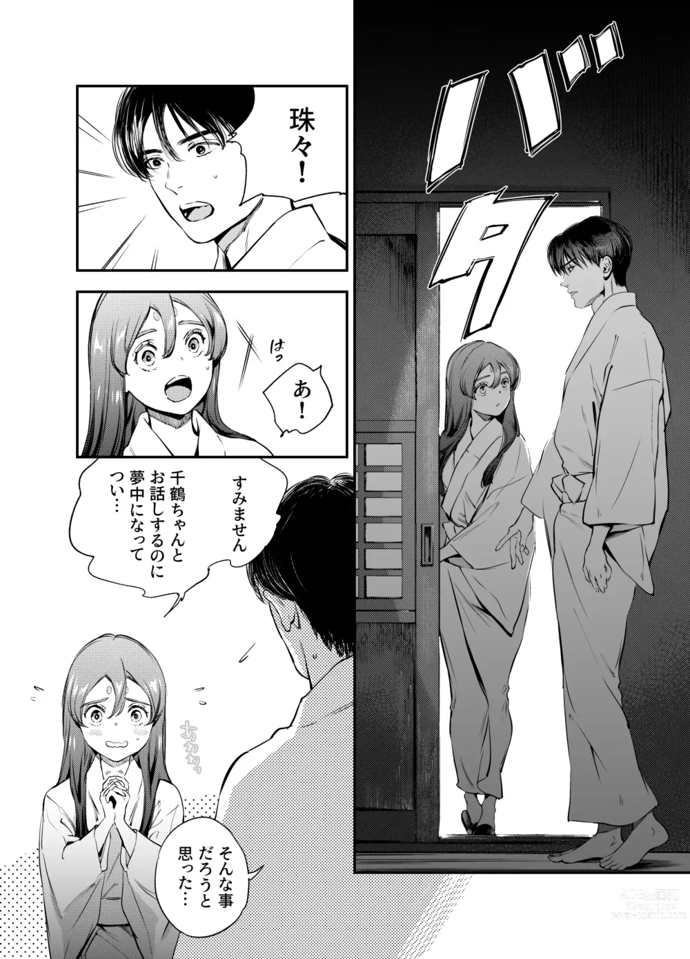 Page 25 of doujinshi Katawa no Sakura 2