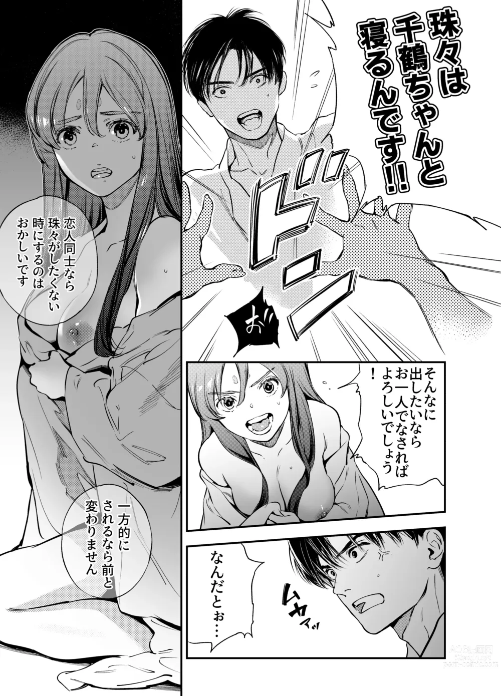 Page 28 of doujinshi Katawa no Sakura 2