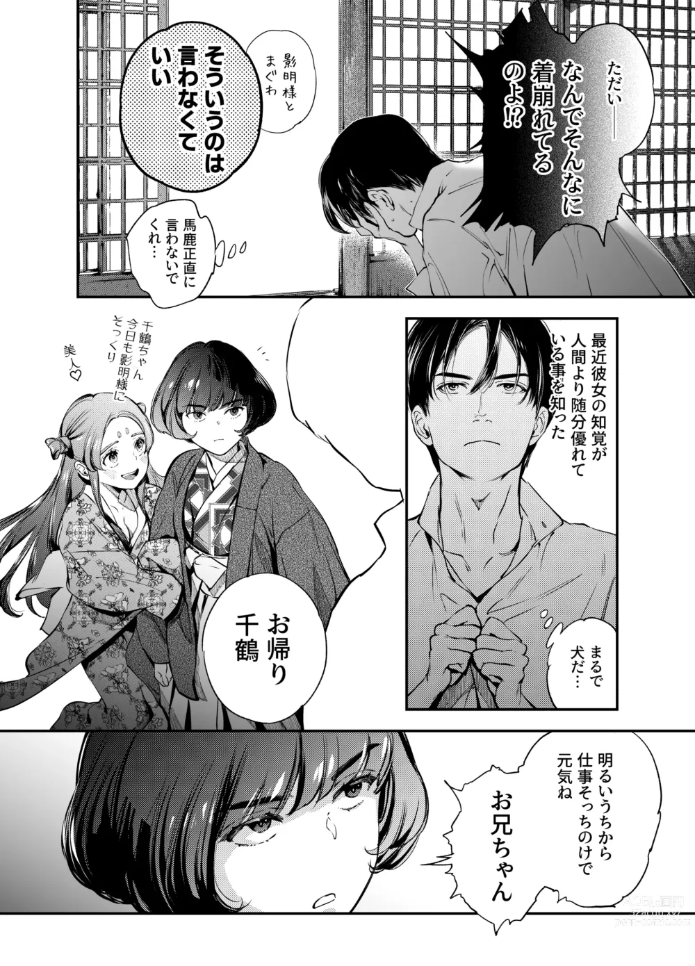 Page 7 of doujinshi Katawa no Sakura 2