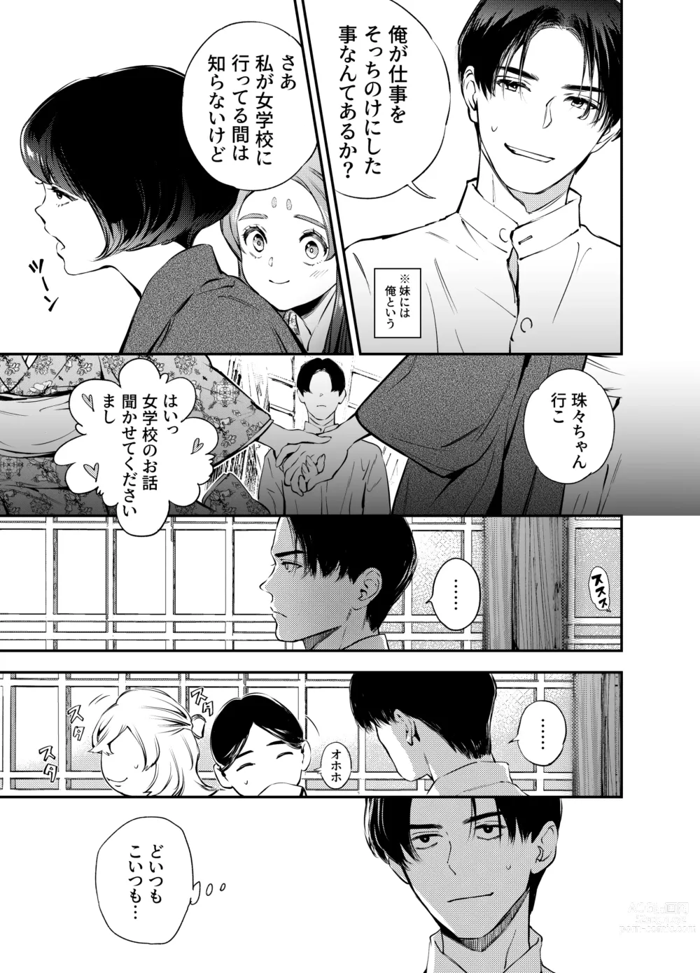 Page 8 of doujinshi Katawa no Sakura 2