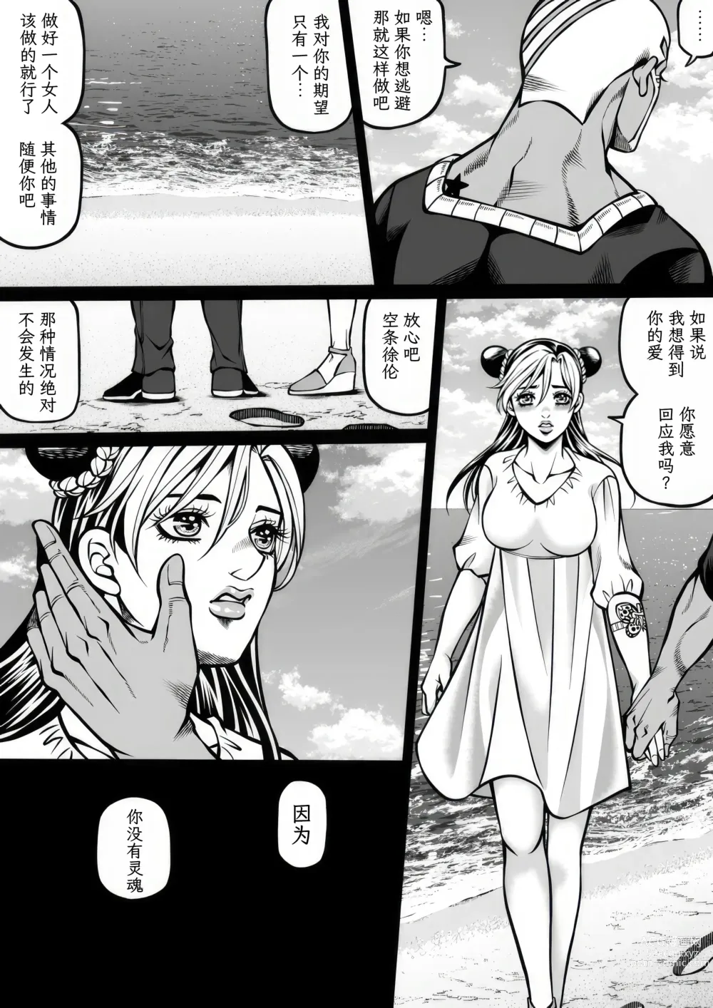 Page 21 of doujinshi Jolyne x Pucci