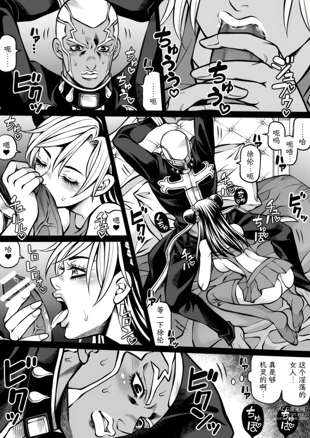 Page 26 of doujinshi Jolyne x Pucci