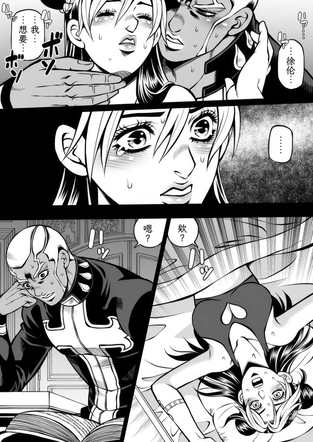 Page 47 of doujinshi Jolyne x Pucci