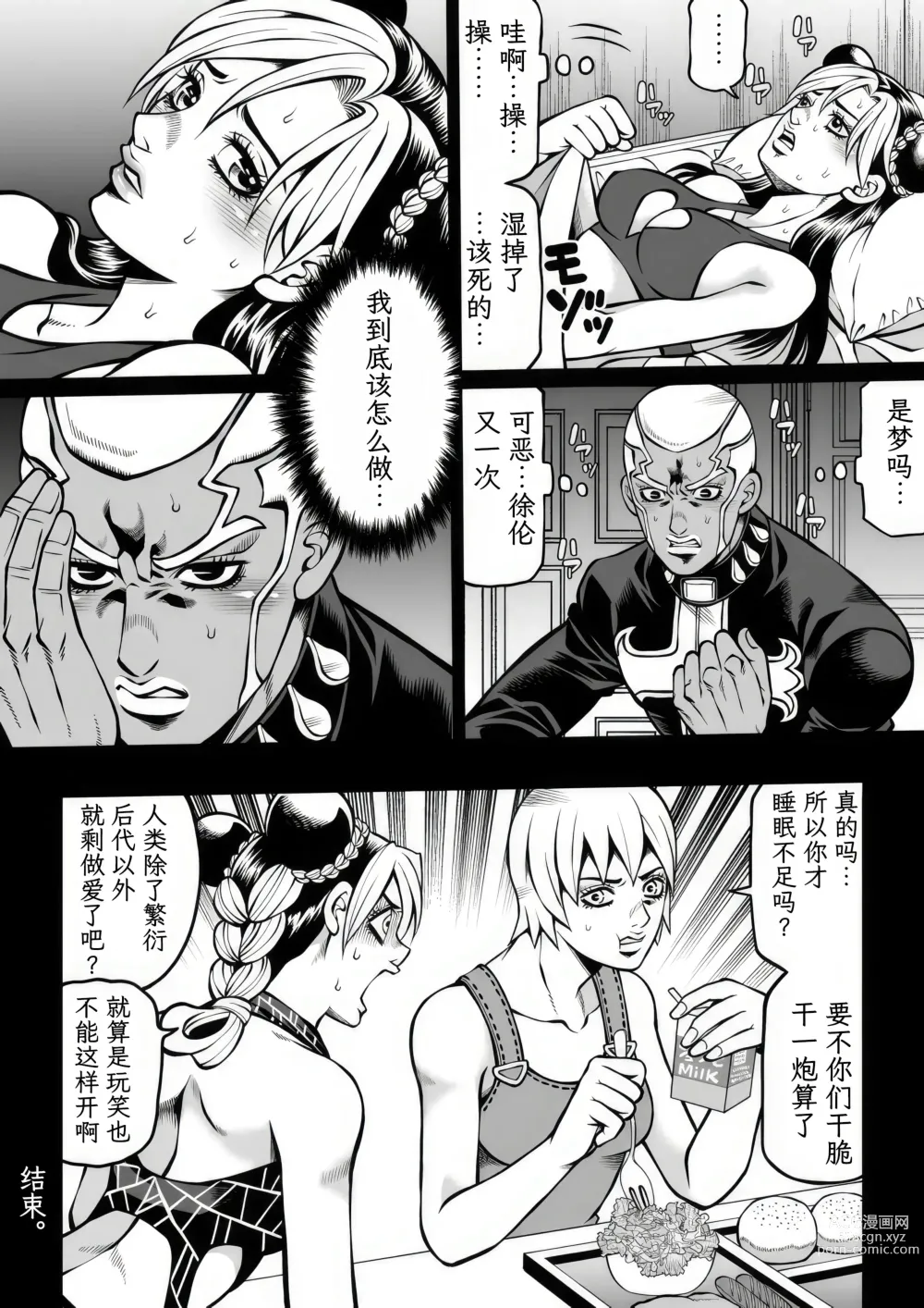 Page 48 of doujinshi Jolyne x Pucci