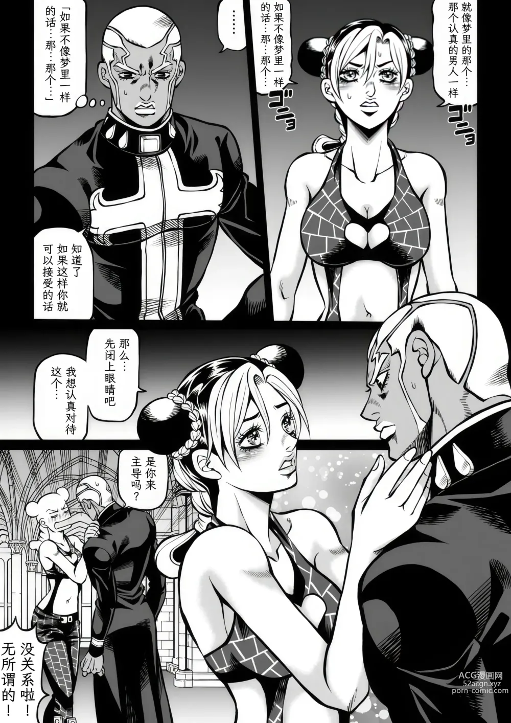 Page 61 of doujinshi Jolyne x Pucci