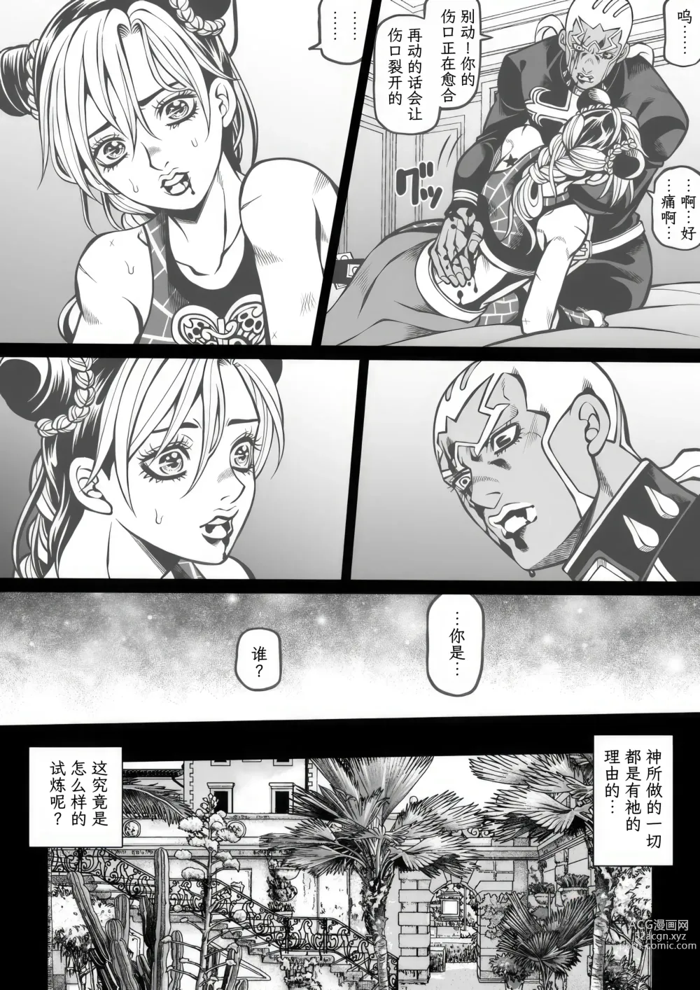 Page 9 of doujinshi Jolyne x Pucci