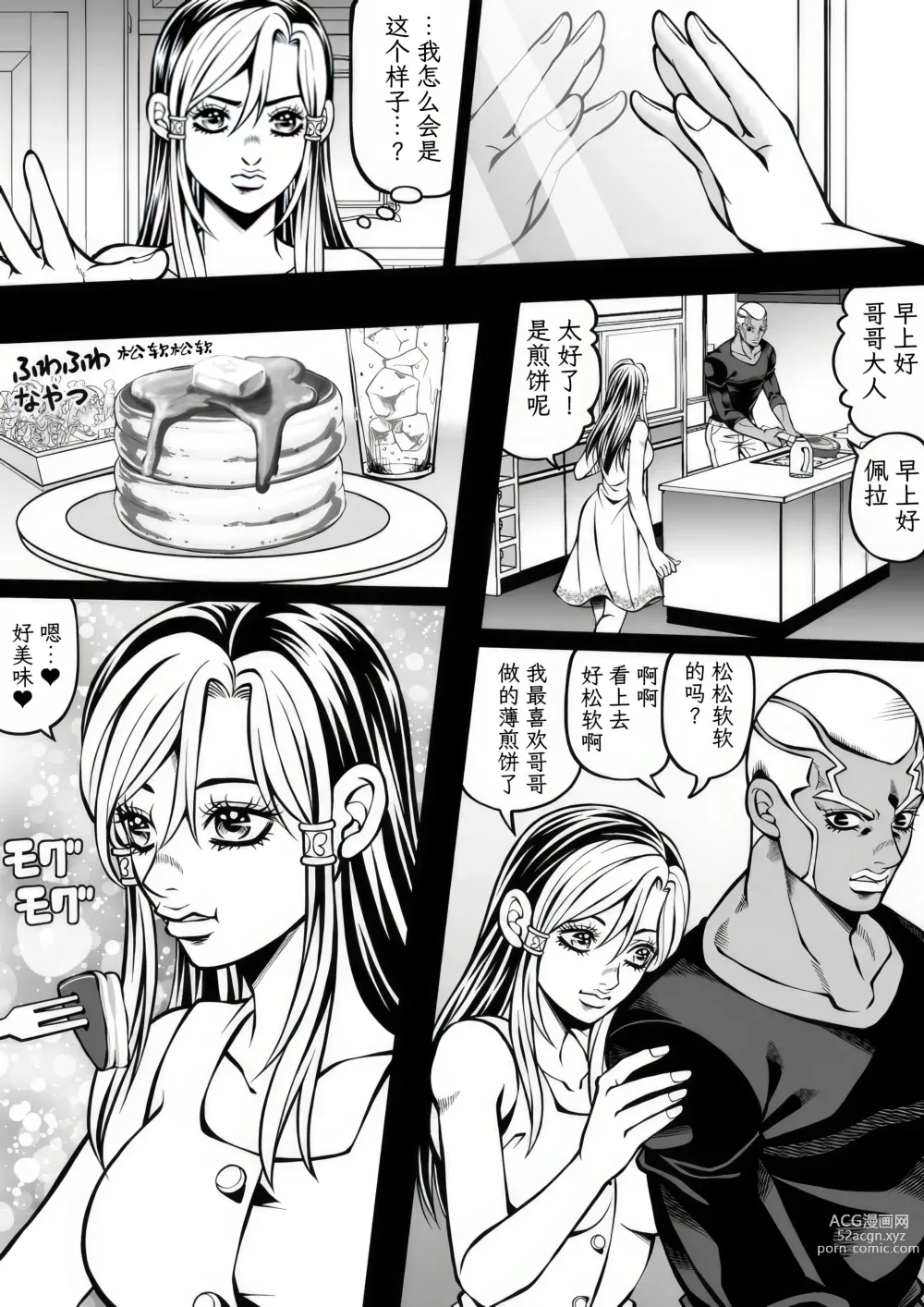 Page 100 of doujinshi Jolyne x Pucci