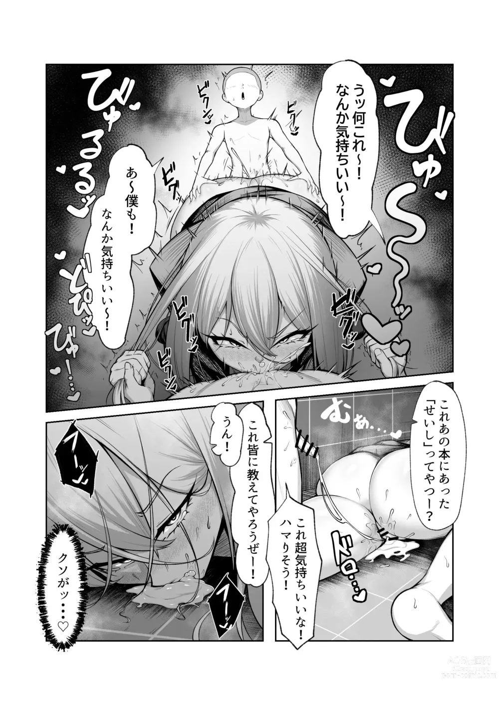 Page 15 of doujinshi Saikyou no Onna Banchou ga Konna Erogaki-domo ni Makeru Wakenai!