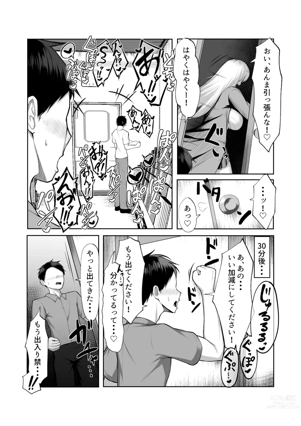 Page 18 of doujinshi Saikyou no Onna Banchou ga Konna Erogaki-domo ni Makeru Wakenai!