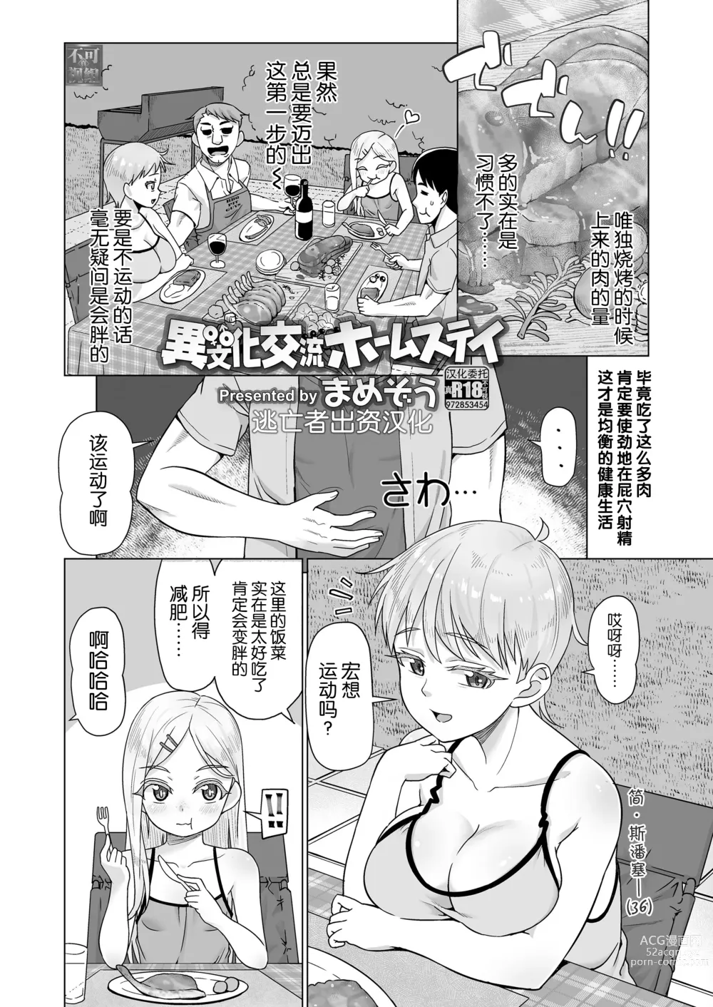 Page 2 of manga Ibunka Kouryuu Homestay