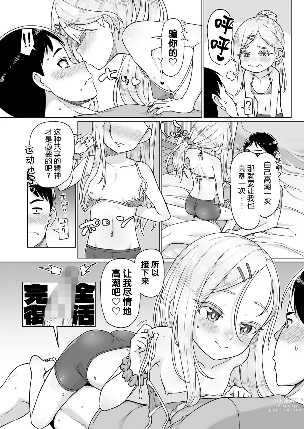 Page 16 of manga Ibunka Kouryuu Homestay