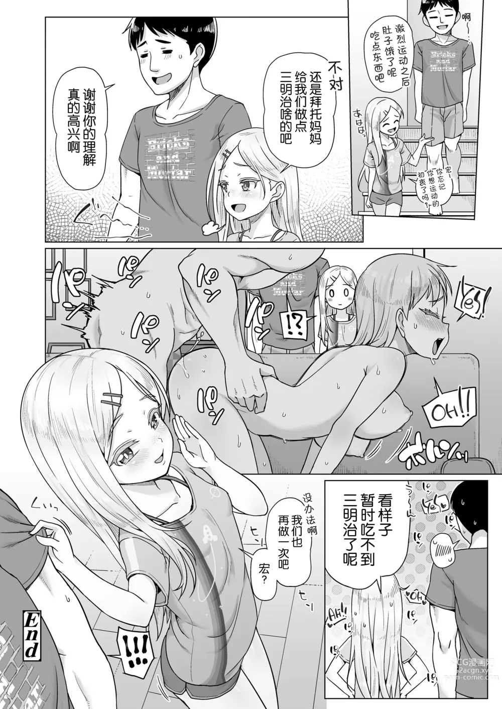 Page 24 of manga Ibunka Kouryuu Homestay