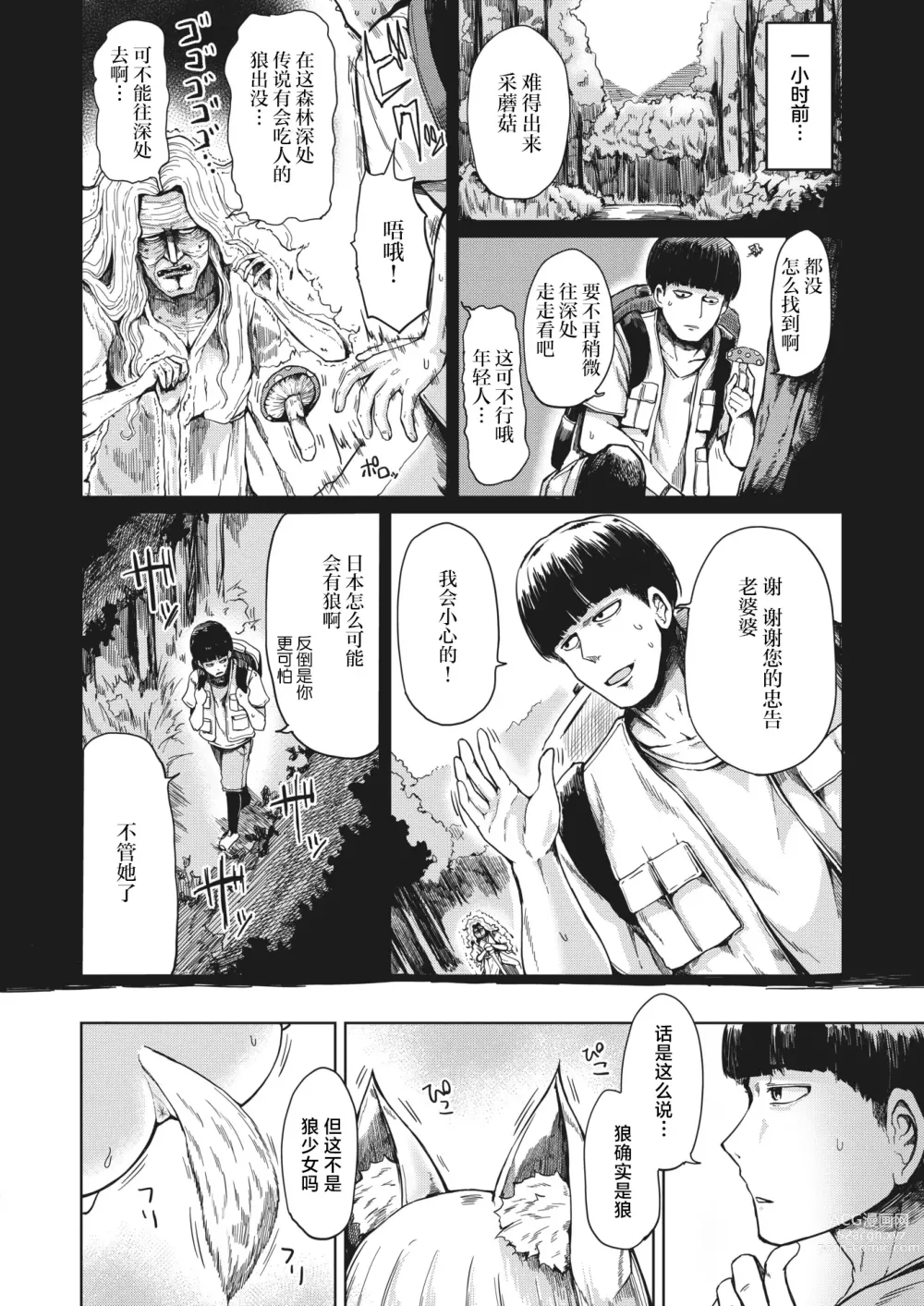 Page 2 of manga Jinrou Densetsu