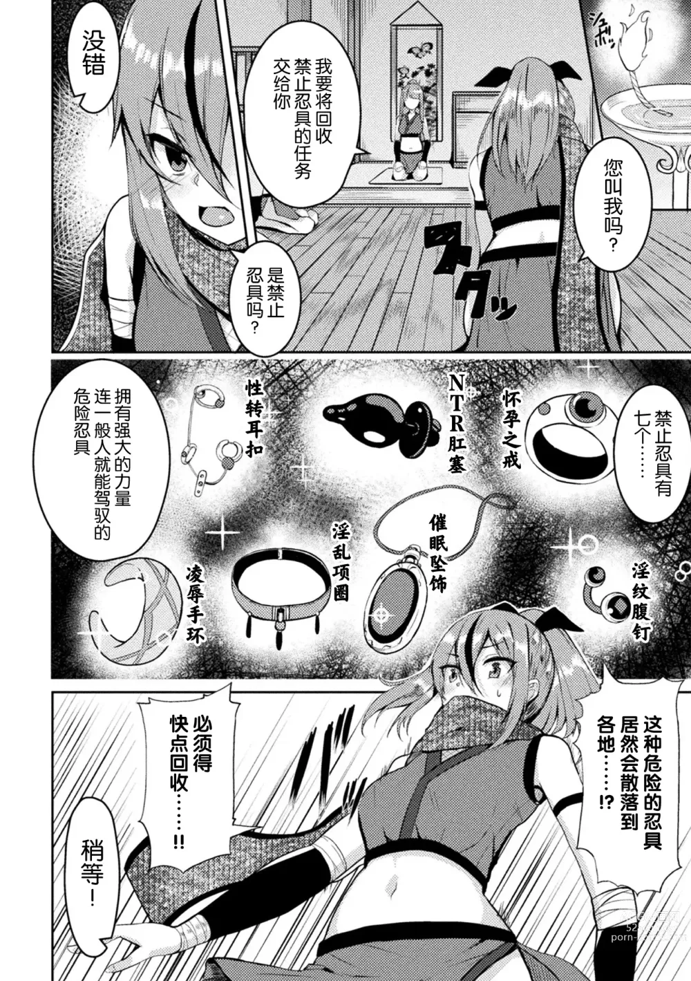 Page 2 of manga Ochita  Kunoichi Ama no Tsumugi ~Gedo Ningu de Inmon Choukyou~