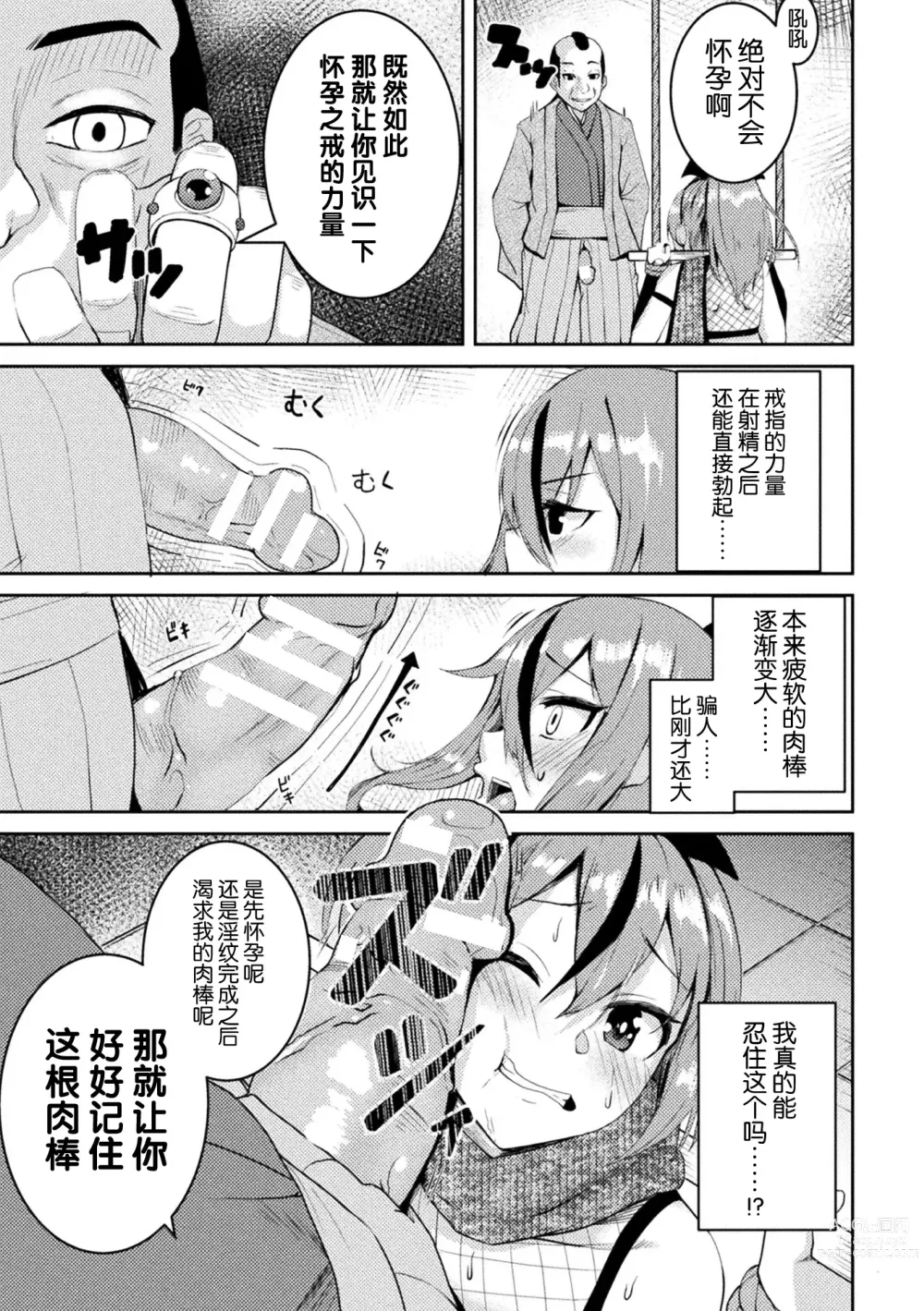 Page 11 of manga Ochita  Kunoichi Ama no Tsumugi ~Gedo Ningu de Inmon Choukyou~