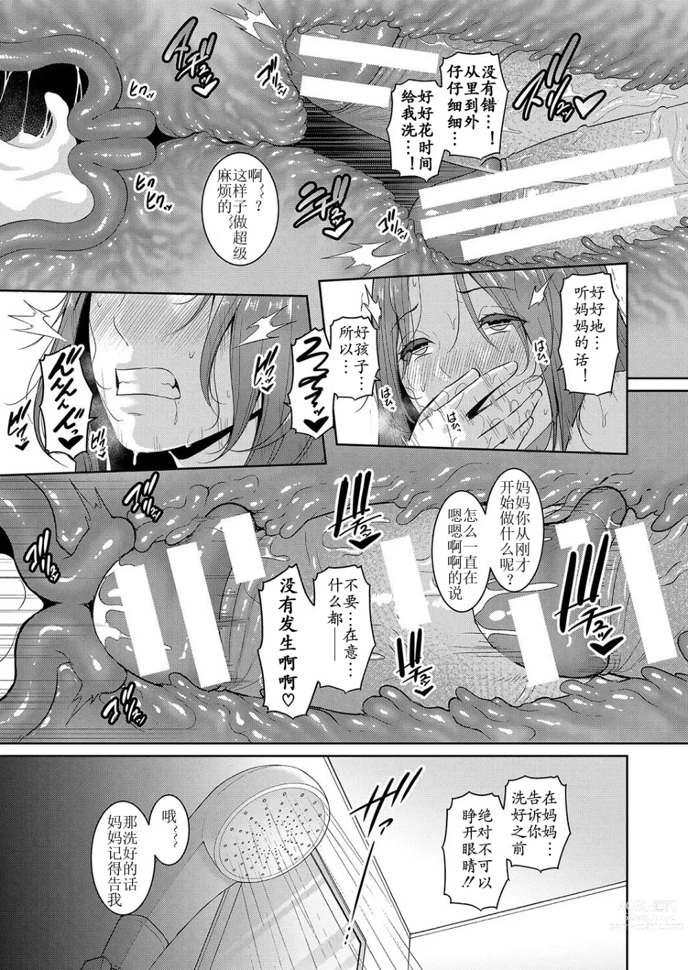 Page 25 of manga Shin Tomodachi no Hahaoya Ch. 1