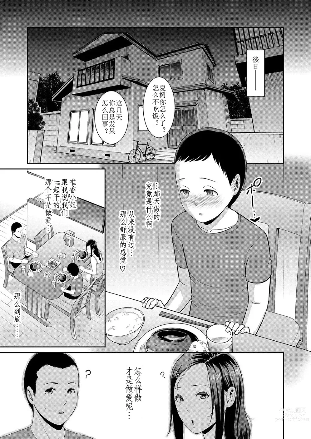 Page 39 of manga Shin Tomodachi no Hahaoya Ch. 1