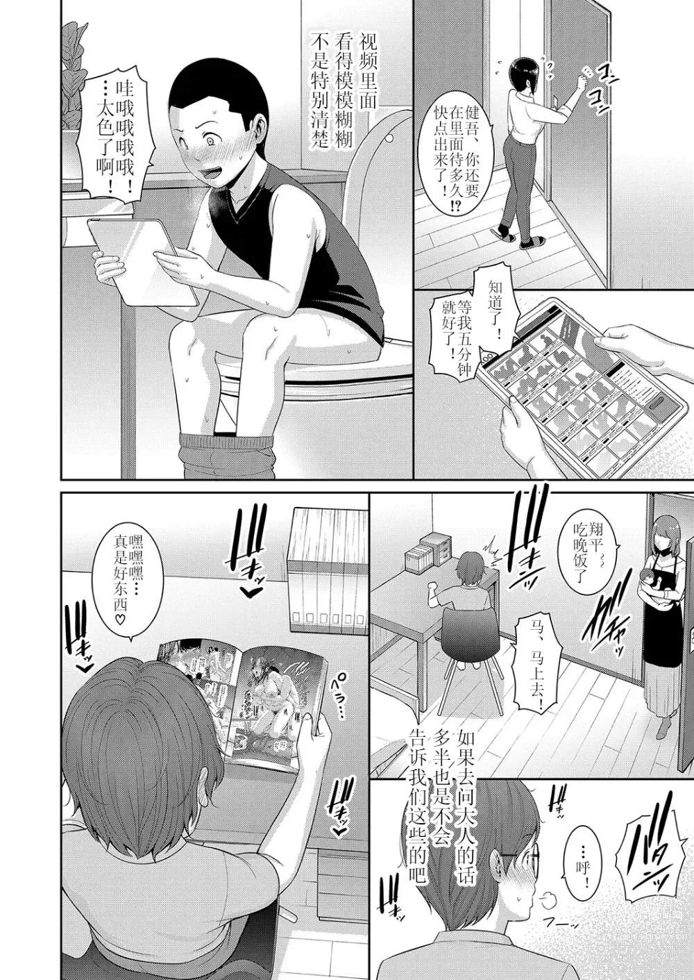 Page 40 of manga Shin Tomodachi no Hahaoya Ch. 1