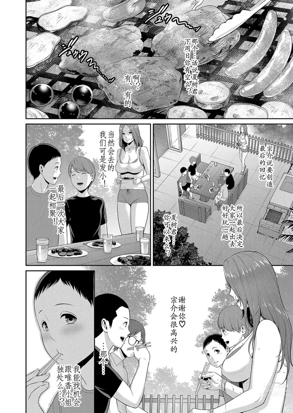 Page 2 of manga Shin Tomodachi no Hahaoya Ch. 4