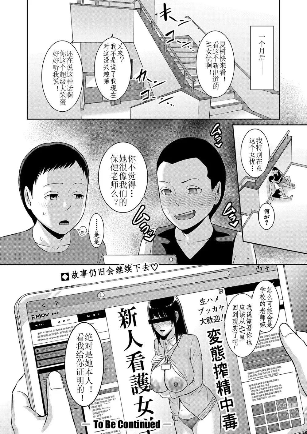 Page 28 of manga Shin Tomodachi no Hahaoya Ch. 4