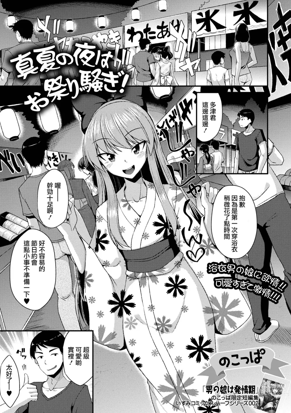 Page 2 of manga Manatsu no Yoru wa Omatsuri Sawagi!